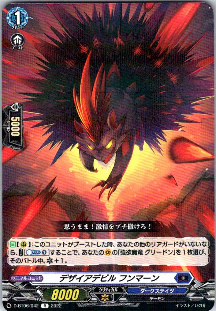 D/BT06/042R Desiredevil, Humman