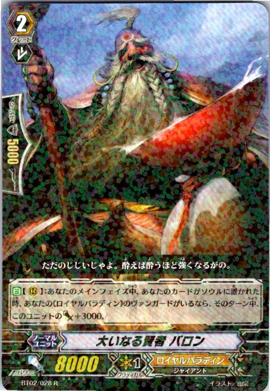 BT02/028R Great Sage, Baron [Alternate Location Stock B]