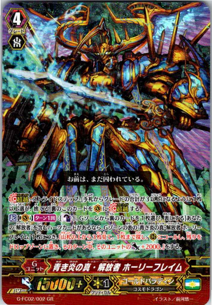 G/FC02/002GR True Liberator of the Blue Flames, Holy Flame [Different Store Location B]
