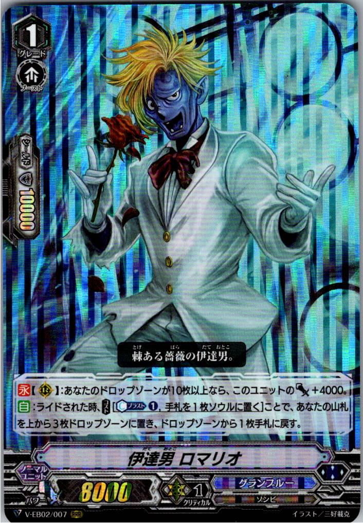 V/EB02/007RRR Dashing Man, Romario [Warehouse Stock]