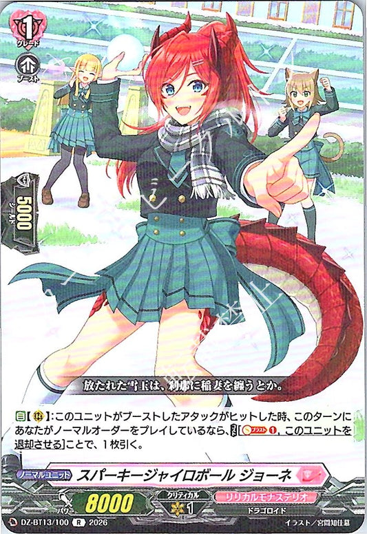 DZ/BT13/100R スパーキージャイロボール ジョーネ