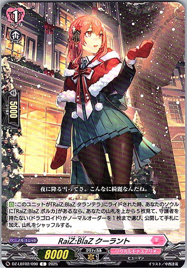 DZ/LBT02/090C RaiZ:BlaZ クーラント
