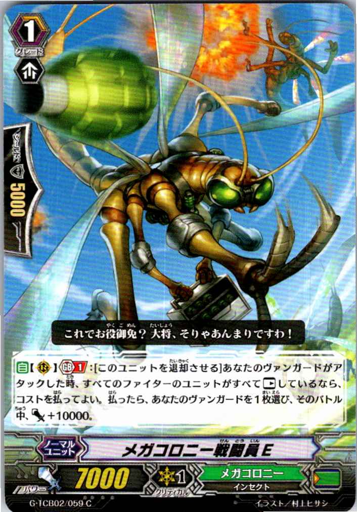 G/TCB02/059C メガコロニー戦闘員E 【別拠点在庫品B】