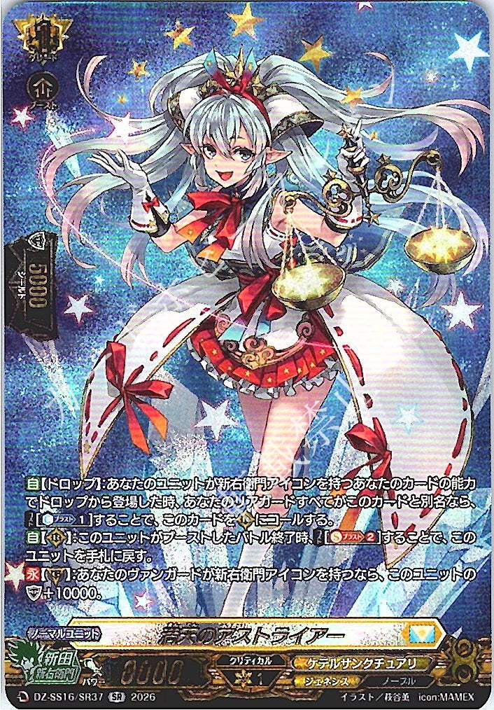 DZ/SS16/SR37SR Full Sky Astraea