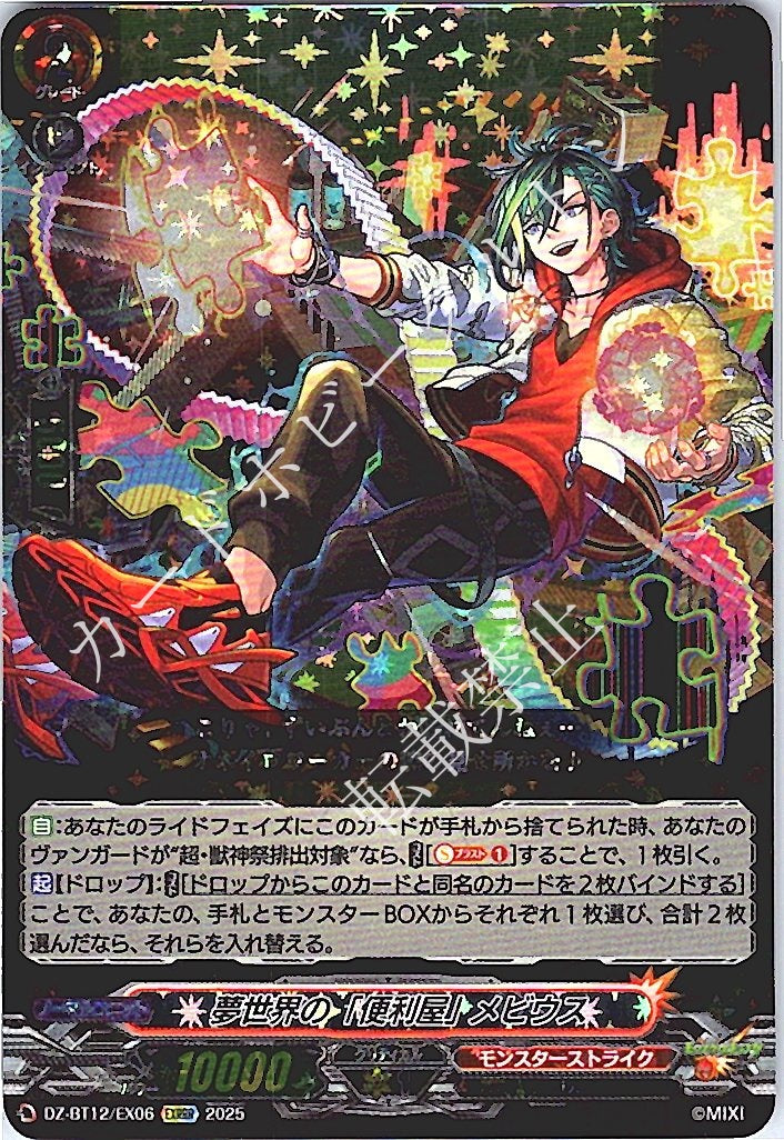 DZ/BT12/EX06EXRRR 夢世界の「便利屋」 メビウス 【別拠点在庫品B】