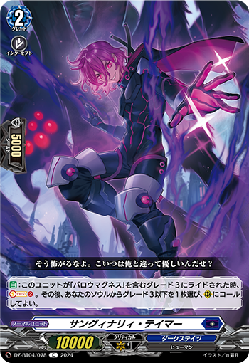 DZ/BT04/078C Sanguinary Tamer