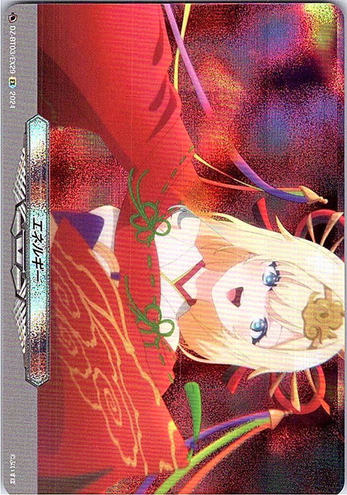 DZ/BT03/EX29EX エネルギー 藍沢エマ B 【別拠点在庫品B】