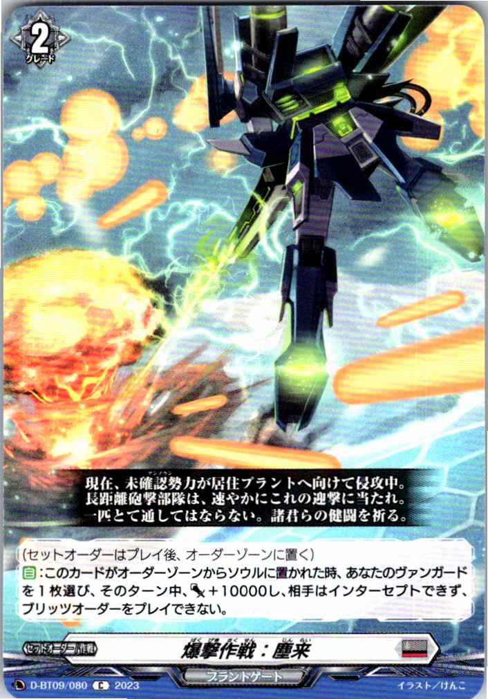 D/BT09/080C Bombing Operation: Dust Storm