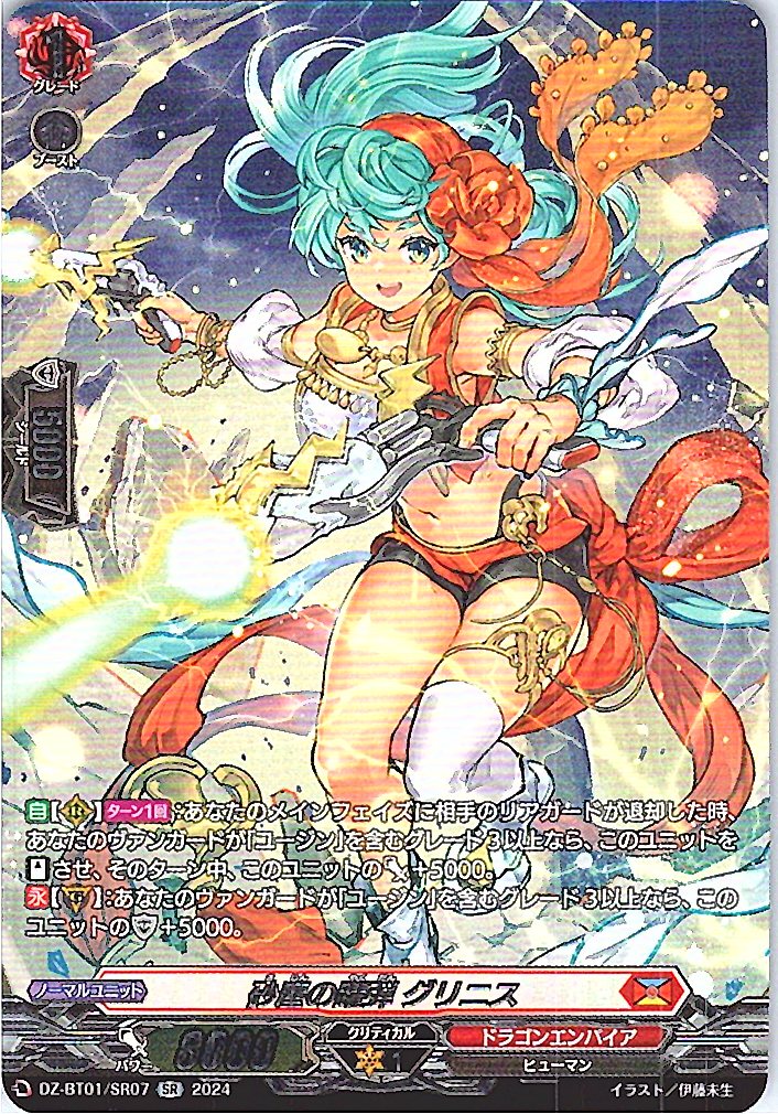DZ/BT01/SR07SR 砂塵の躍弾 グリニス