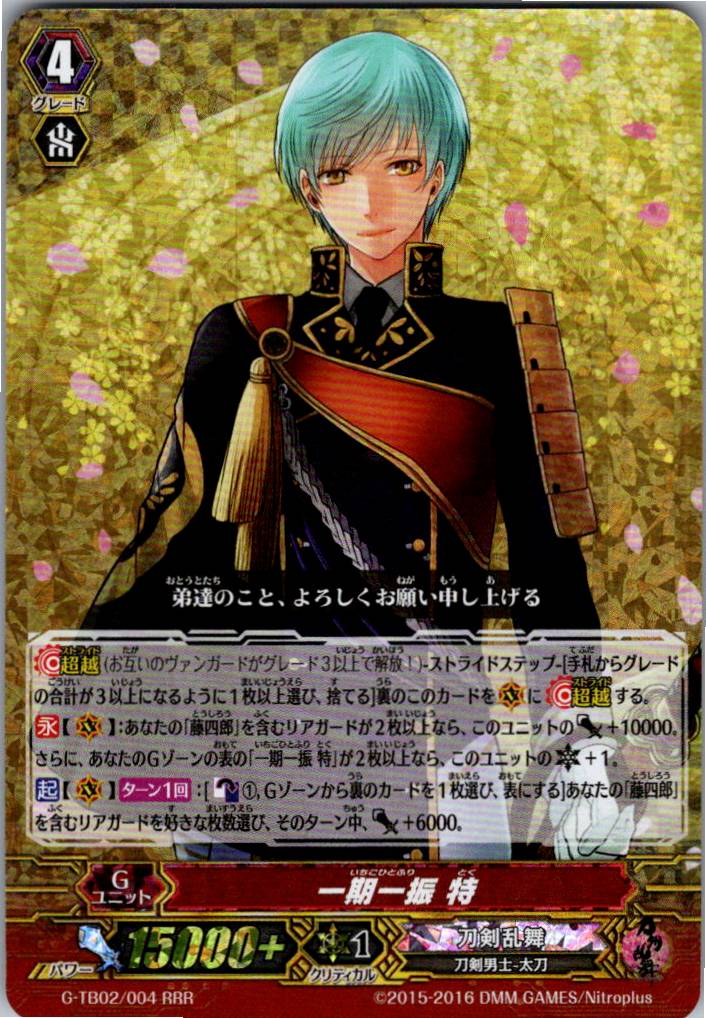 G/TB02/004RRR Ichigo Hitofuri SP [Warehouse Stock]