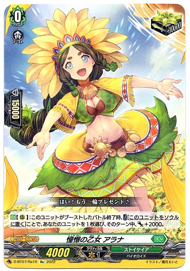 D/BT07/RE10RE Maiden of Longing, Alana [In-Store Purchase Item]