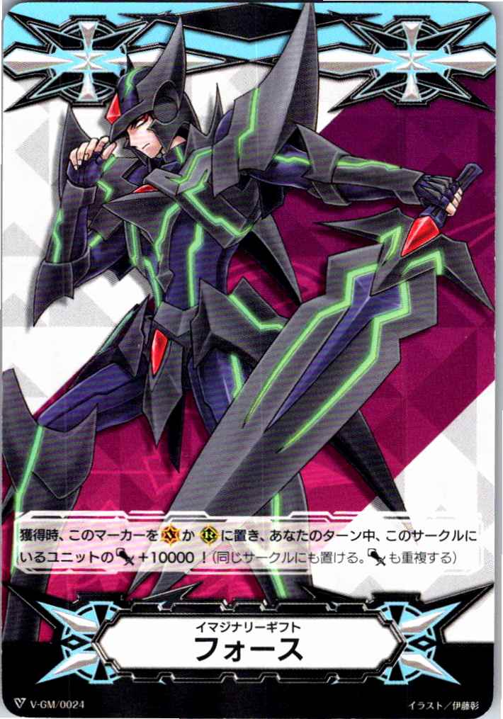 V/GM/0024 イマジナリーギフト フォース 【別拠点在庫品B】