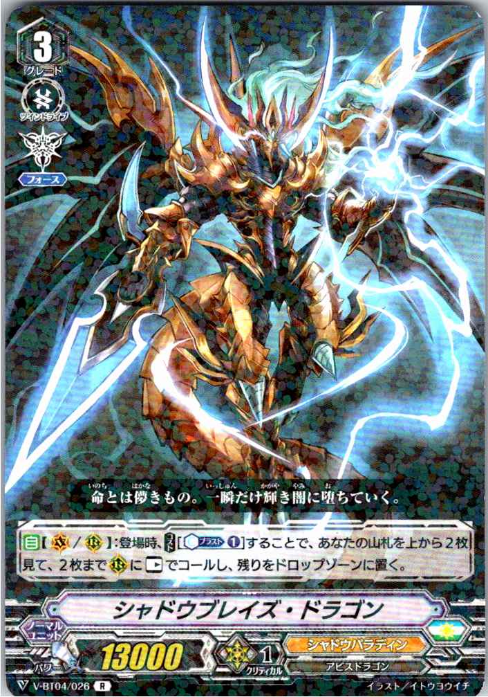 V/BT04/026R シャドウブレイズ・ドラゴン 【別拠点在庫品B】