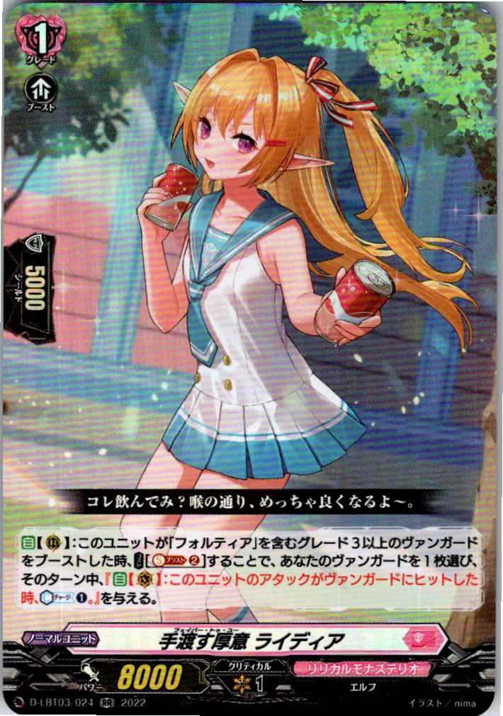D/LBT03/024RR Favor Handed Over, Lydie [Stocked at another location B]