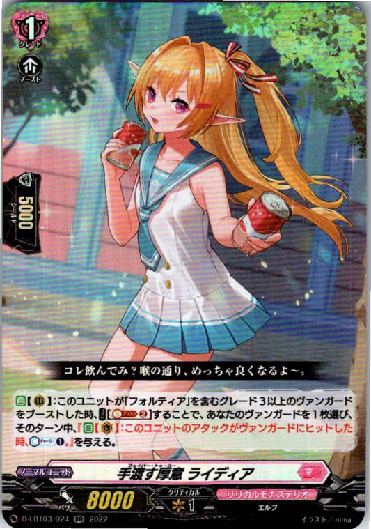 D/LBT03/024RR 手渡す厚意 ライディア 【別拠点在庫品B】
