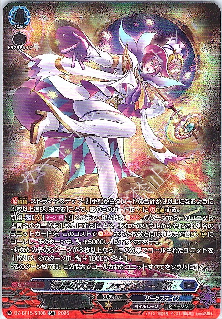 DZ/BT15/SR08SR 異界の大奇術 フェアフィールド
