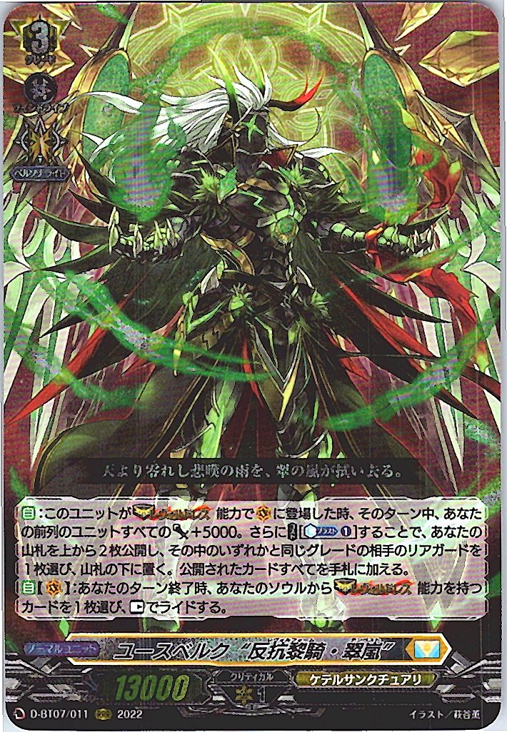 D/BT07/011RRR ユースベルク “反抗黎騎・翠嵐” 【別拠点在庫品B】