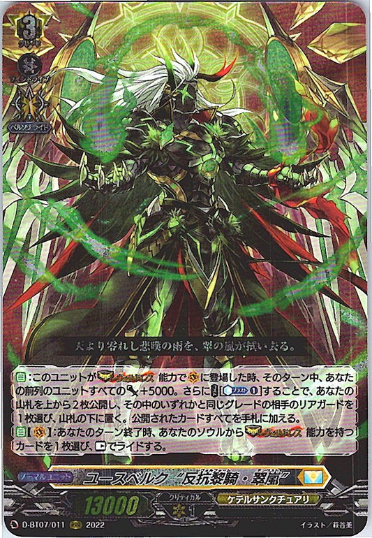 D/BT07/011RRR ユースベルク “反抗黎騎・翠嵐” 【別拠点在庫品B】