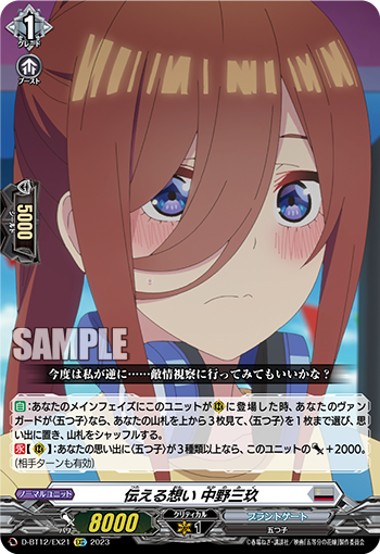 D/BT12/EX21EXC 伝える想い 中野三玖