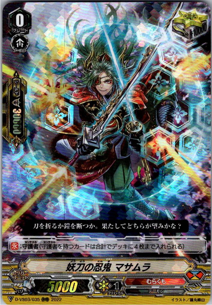 D/VS03/035RRR Demonic Blade Stealth Rogue, Masamura [Warehouse Stock]