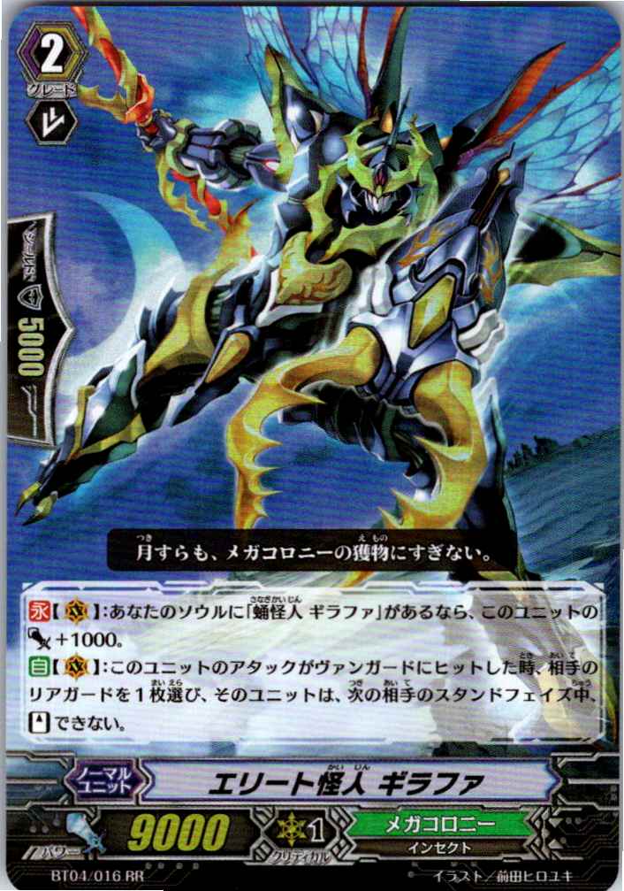 BT04/016RR エリート怪人 ギラファ 【別拠点在庫品B】