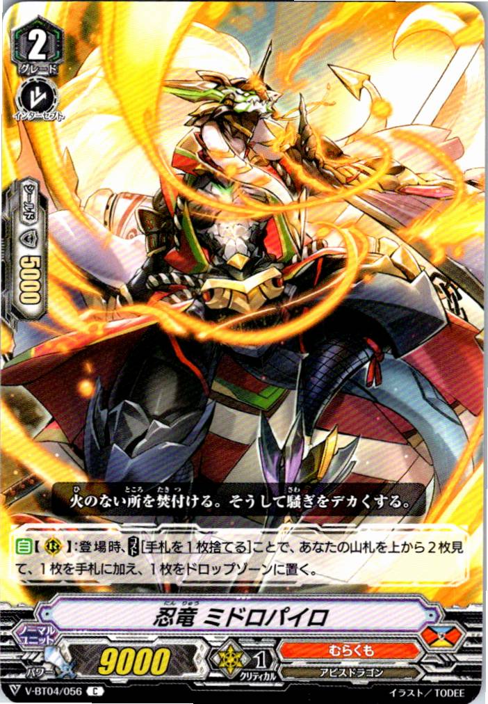V/BT04/056C 忍竜 ミドロパイロ 【別拠点在庫品B】