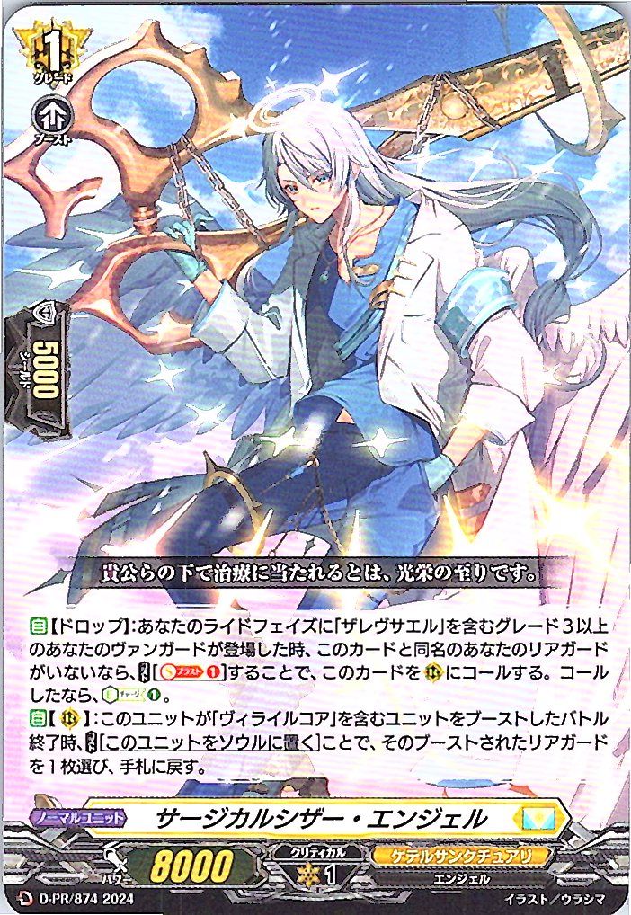 D/PR/874PR Surge Cavalry, Angel [In-store purchase item]