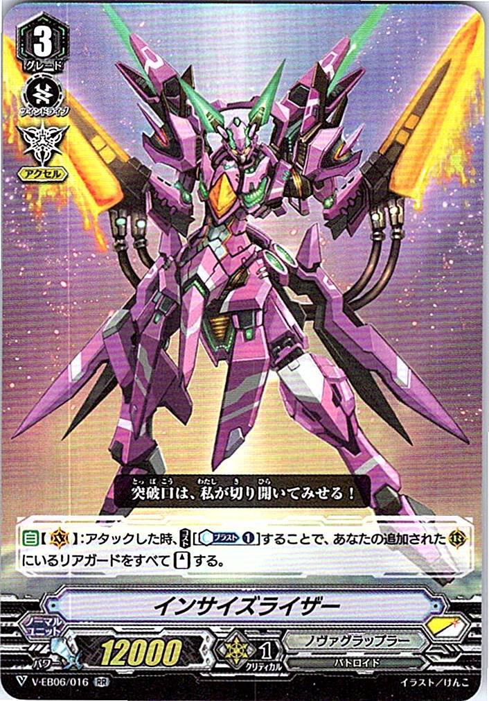 V/EB06/016RR インサイズライザー 【別拠点在庫品B】