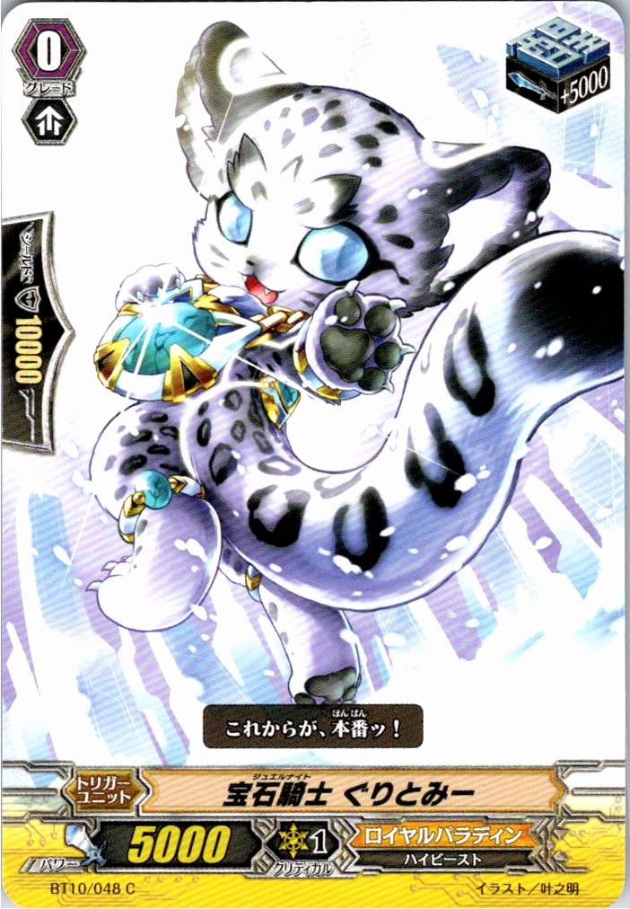 BT10/048C Jewel Knight, Gurtomy