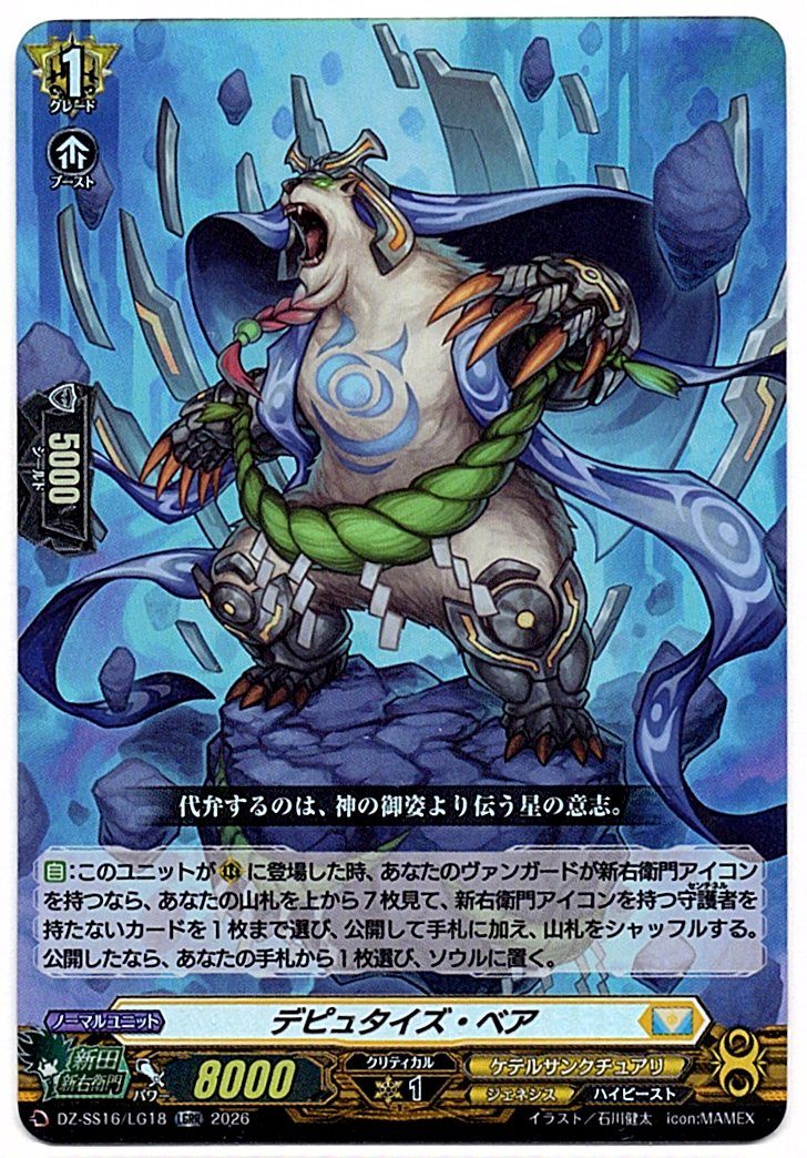 DZ/SS16/LG18LGRR Deputize Bear