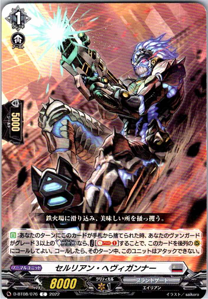 D/BT08/076C Cerulean Heavygunner
