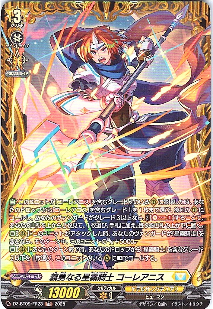 DZ/BT09/FR28FR Valiant Starcry Knight, Koraeanis