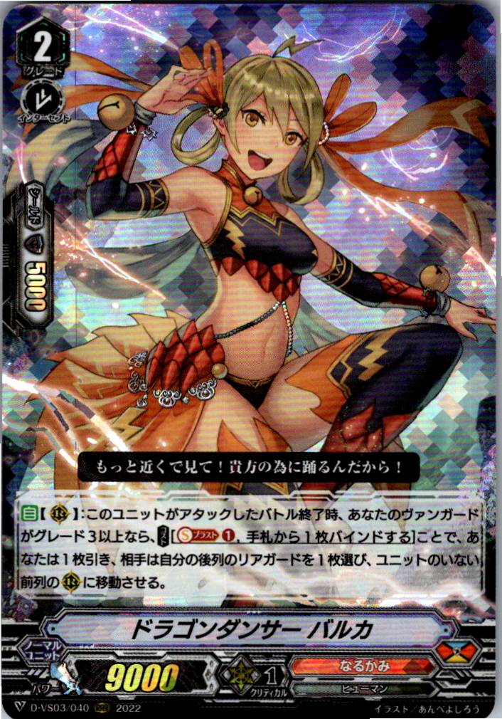 D/VS03/040RRR Dragon Dancer, Baruka [Warehouse Stock]