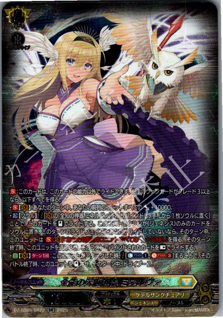 DZ/BT09/SR22SR Ultimate Regalia of Everything, Minerva [Store Purchase Item]