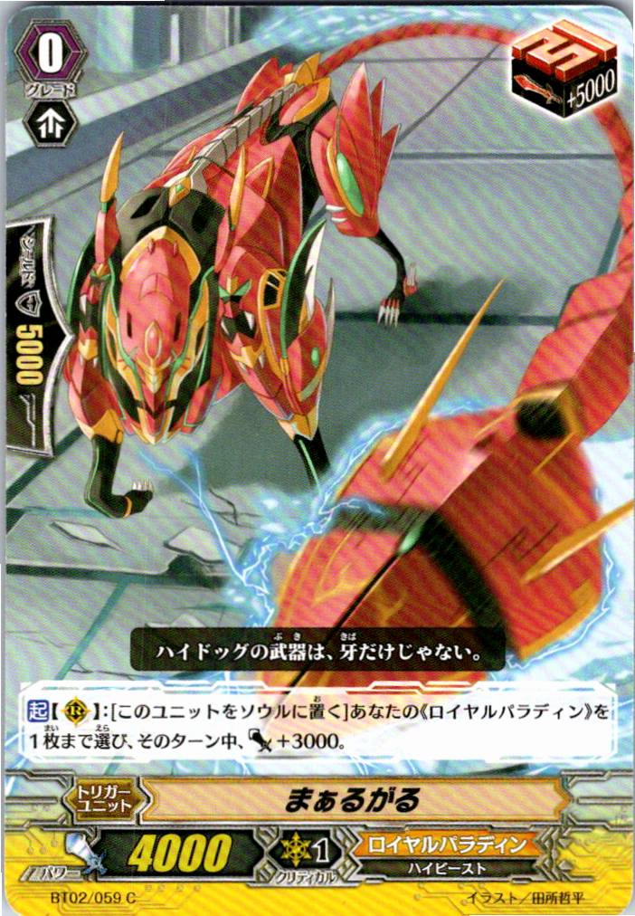BT02/059C まぁるがる 【別拠点在庫品B】