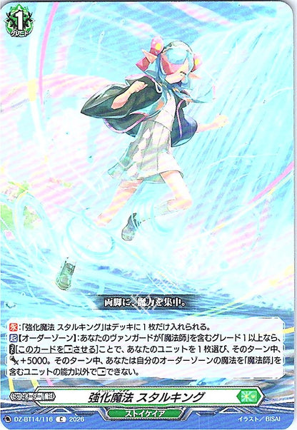 DZ/BT14/116C 強化魔法 スタルキング