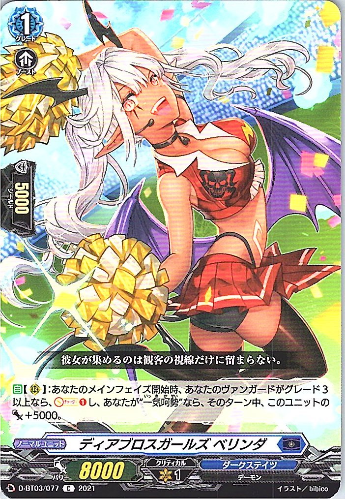 D/BT03/077C Diabolos Girls, Belinda
