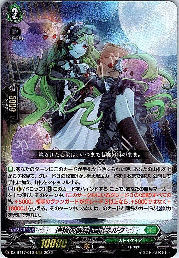 DZ/BT17/016RRR 追憶の妖精 エィネルク