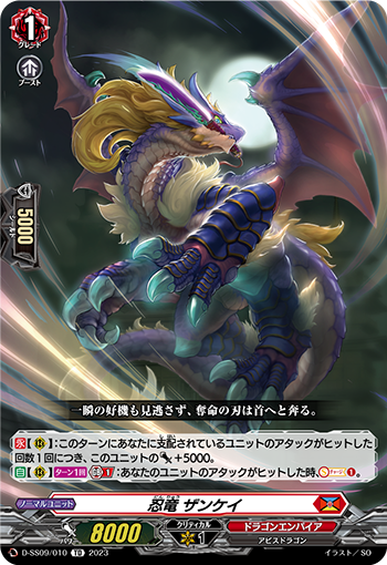 D/SS09/010TD Stealth Dragon, Zanki