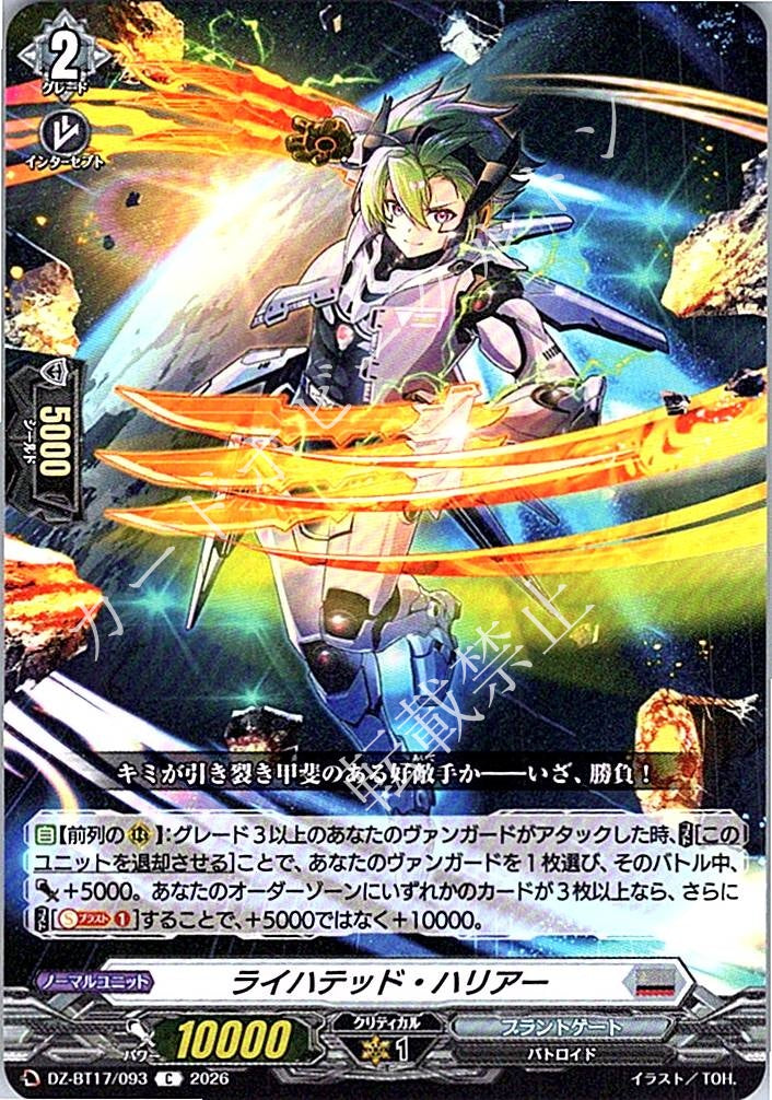 DZ/BT17/093C ライハテッド・ハリアー