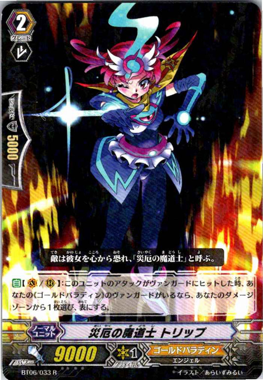 BT06/033R 災厄の魔道士 トリップ 【別拠点在庫品B】