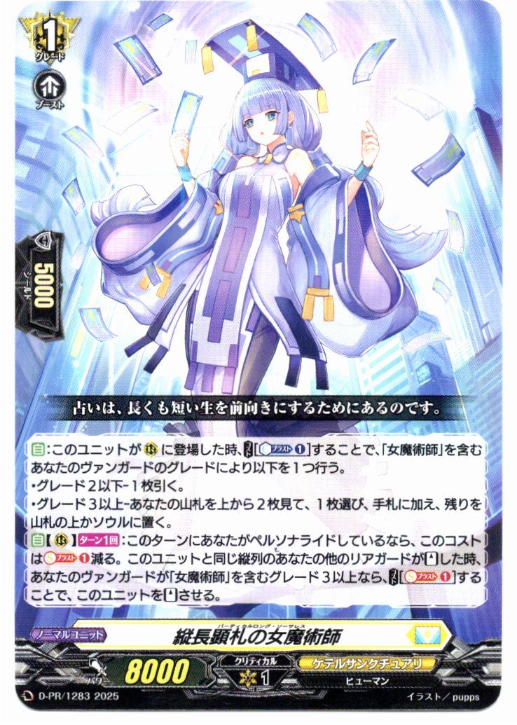 D/PR/1283PR Vertically Long Sign Witch [In-store purchase item]
