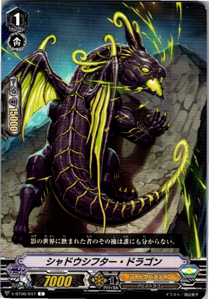 V/BT06/047C シャドウシフター・ドラゴン 【別拠点在庫品B】