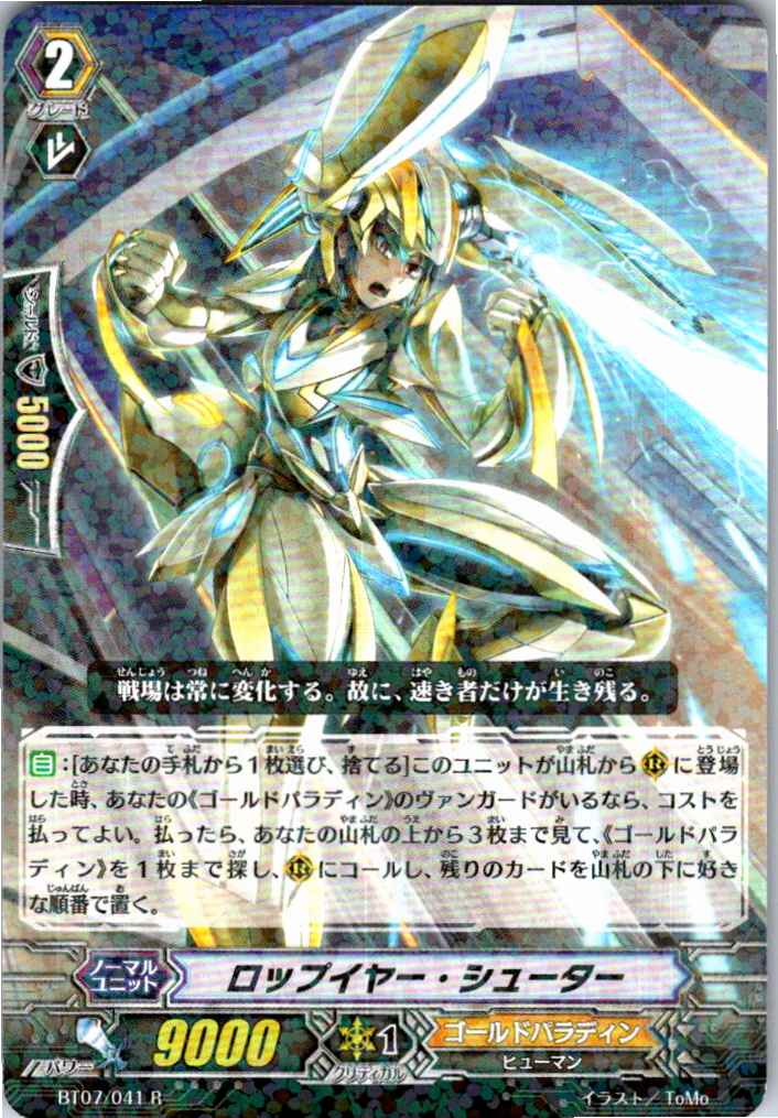 BT07/041R Lopear Shooter [Separate Location Inventory B]