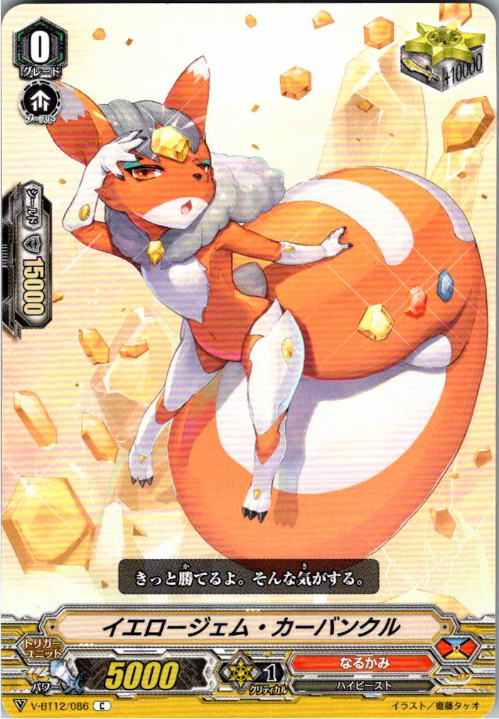 V/BT12/086C イエロージェム・カーバンクル 【別拠点在庫品B】