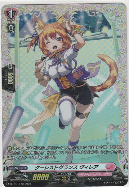 D/PR/1172PR クーレストグランス ヴィレア 【店頭買取品】