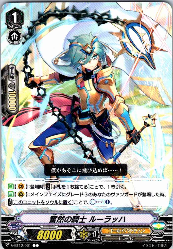 V/BT12/061C 奮然の騎士 ルーラッハ 【別拠点在庫品B】