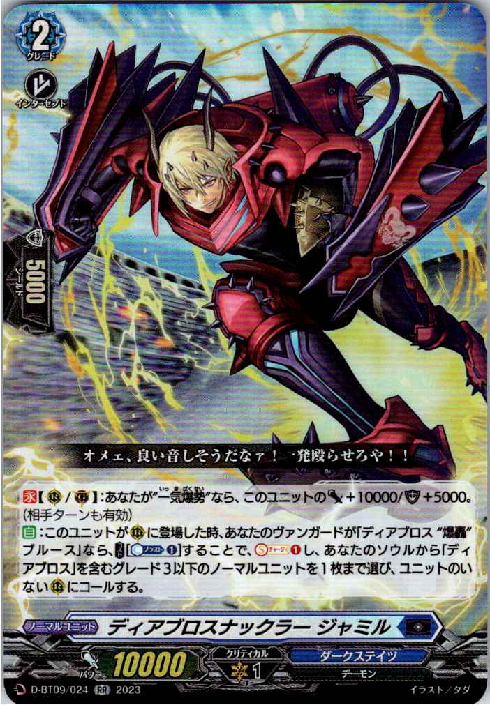 D/BT09/024RR Diablos Snatcher Jameel [Alternate Stock B]
