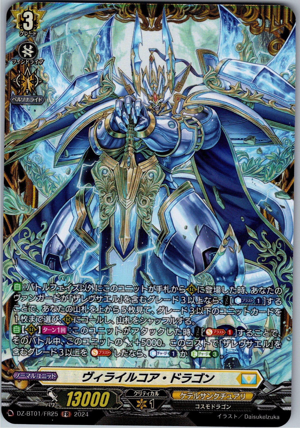 DZ/BT01/FR25FR ヴィライルコア・ドラゴン 【別拠点在庫品B】