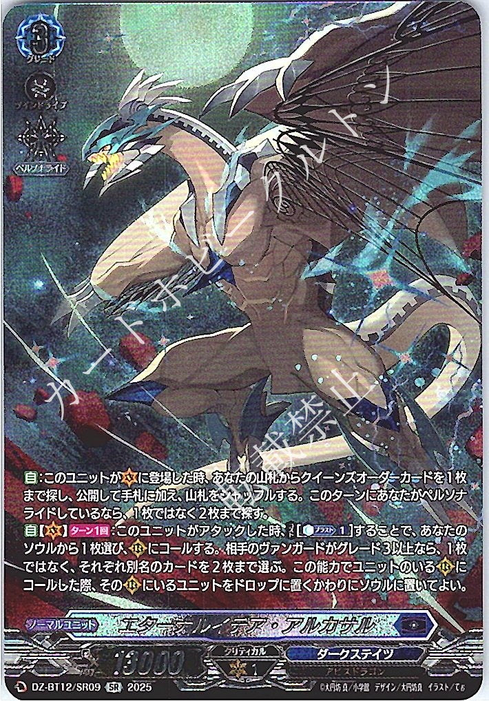 DZ/BT12/SR09SR Eternal Idea Alkasar [In-store purchase item]
